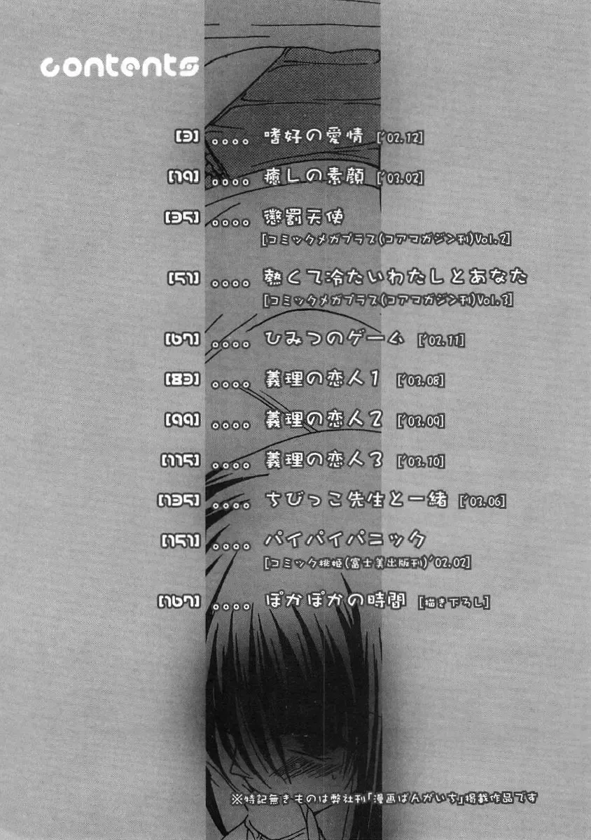 [Ryuuki Yumi] Fuwafuwa Whip Fhentai - Page 186