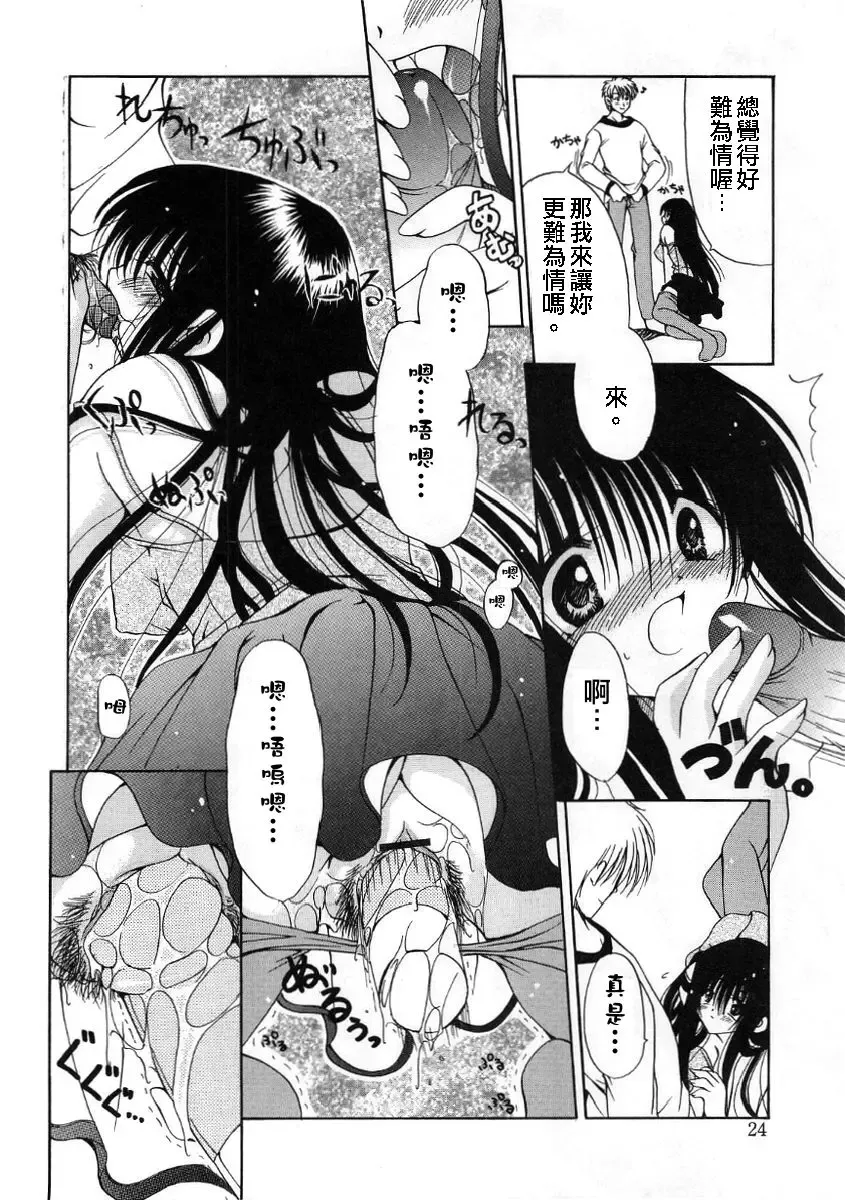 [Ryuuki Yumi] Fuwafuwa Whip Fhentai - Page 26