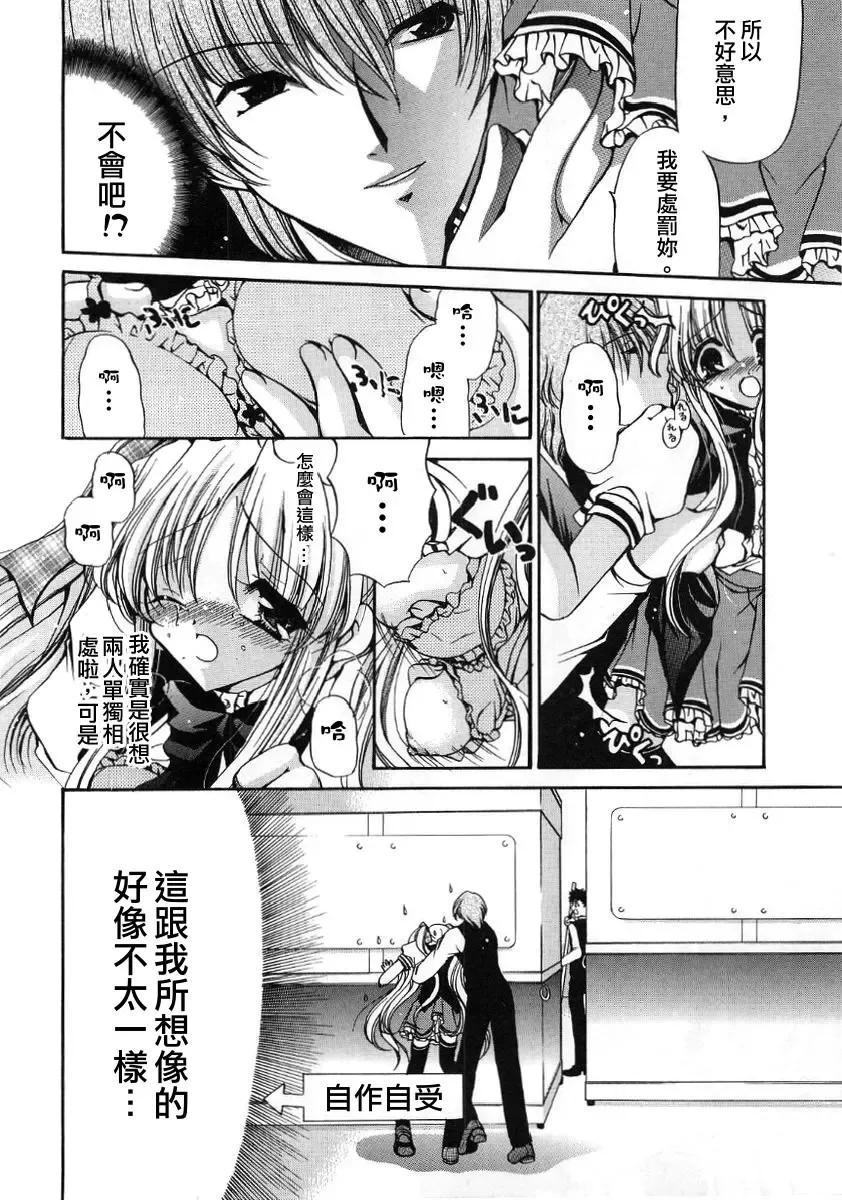 [Ryuuki Yumi] Fuwafuwa Whip Fhentai - Page 74