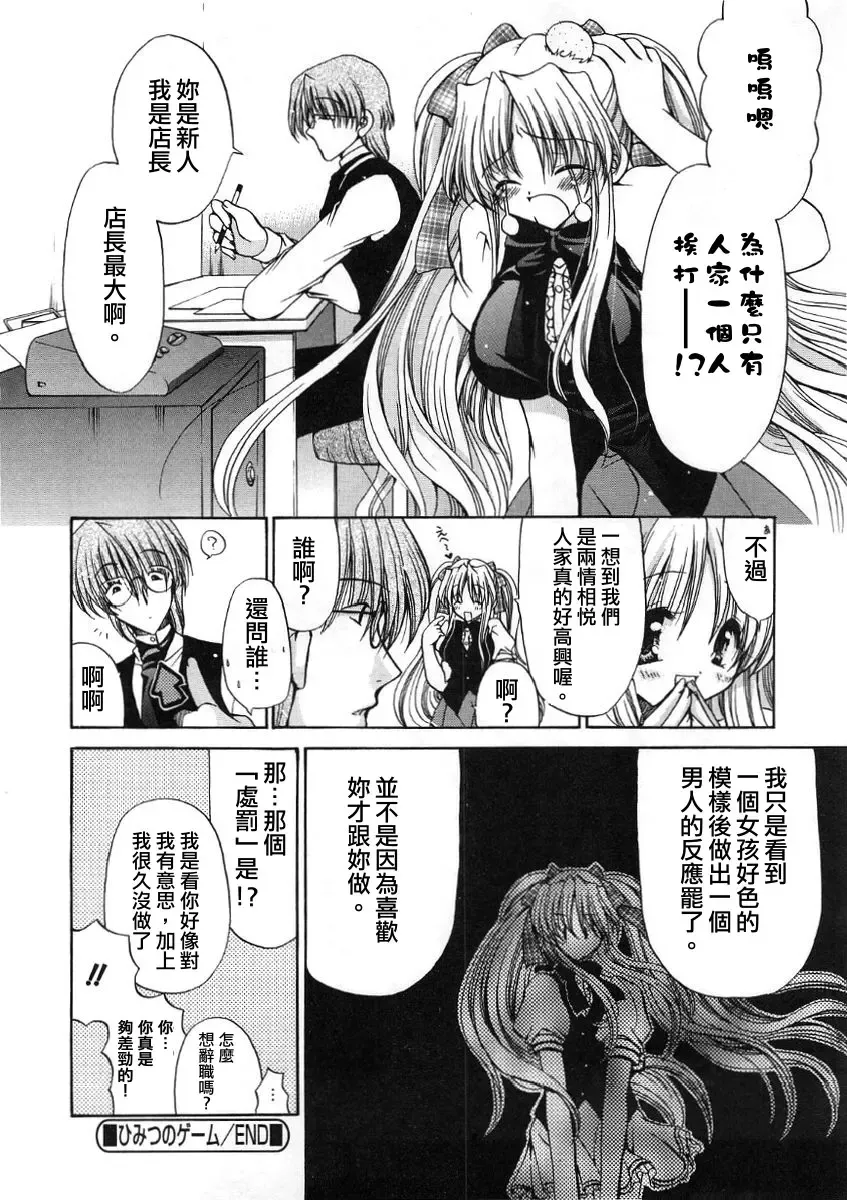 [Ryuuki Yumi] Fuwafuwa Whip Fhentai - Page 84