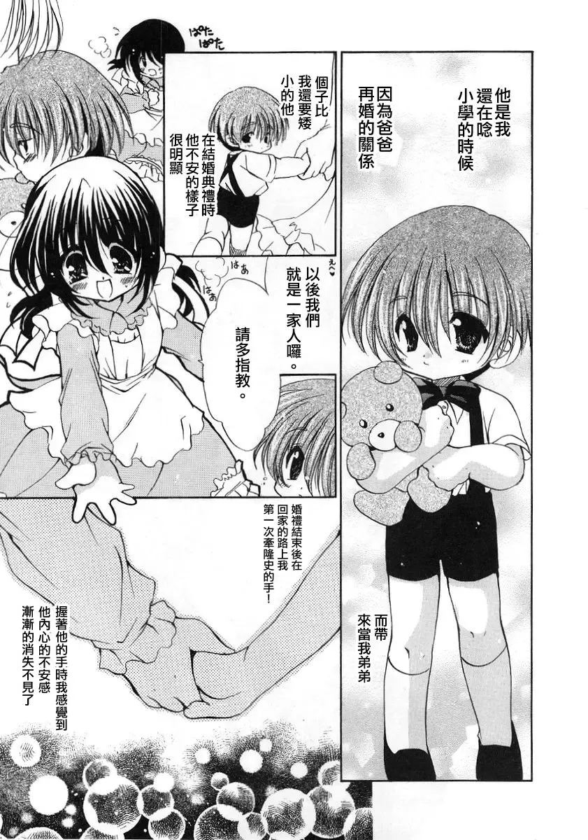 [Ryuuki Yumi] Fuwafuwa Whip Fhentai - Page 85