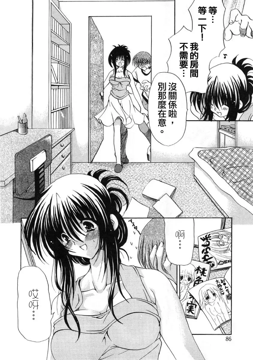 [Ryuuki Yumi] Fuwafuwa Whip Fhentai - Page 88