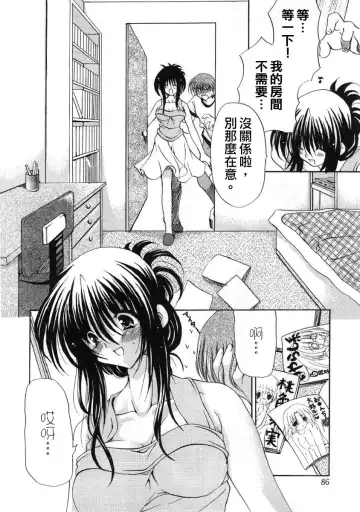 [Ryuuki Yumi] Fuwafuwa Whip Fhentai - Page 88