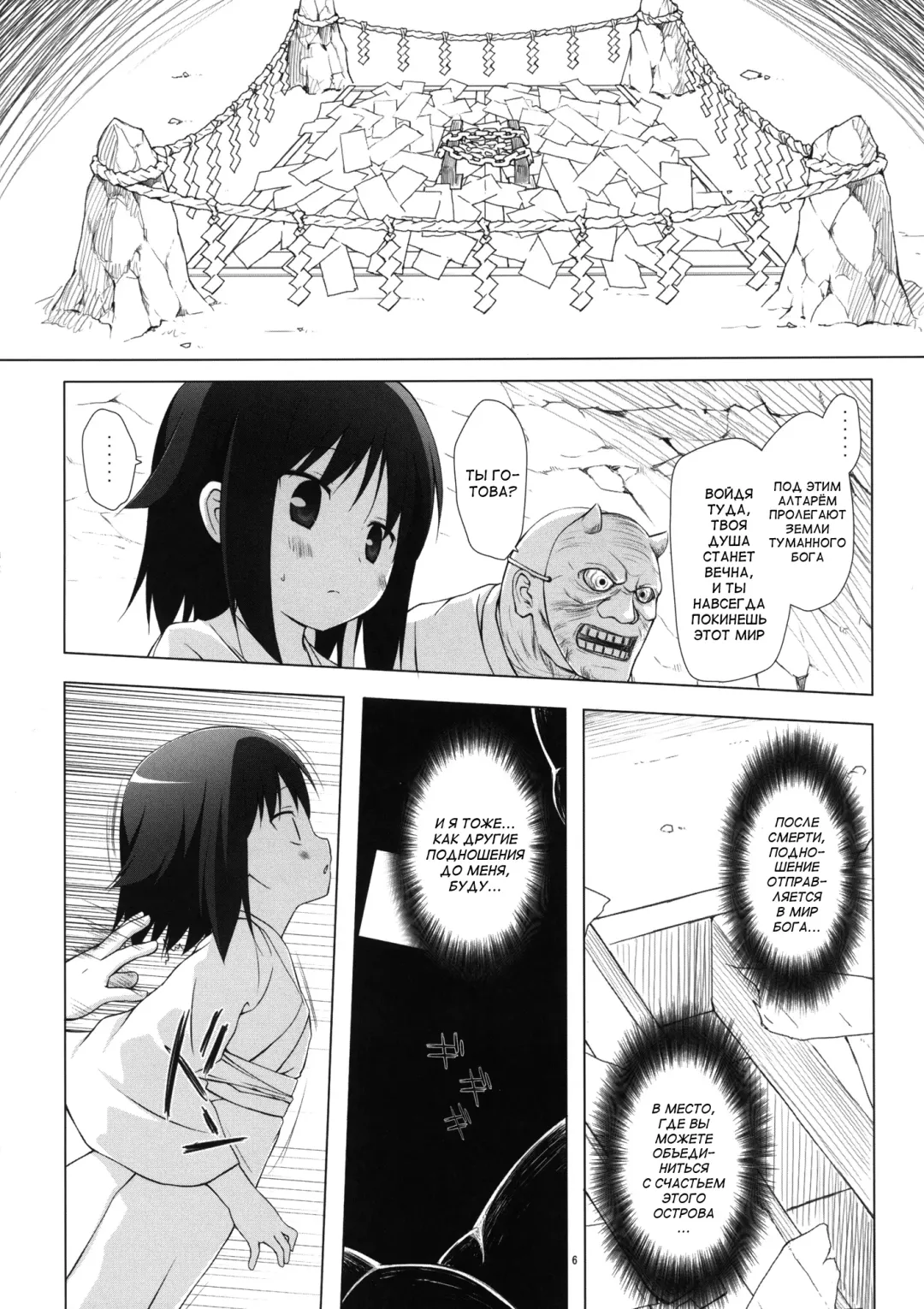 [Yukino Minato] Kirigami Shima Fhentai - Page 6