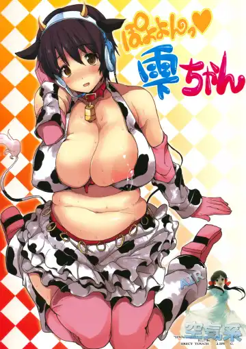 [Erect Sawaru] Poyoyon Shizuku-chan Fhentai - Page 2