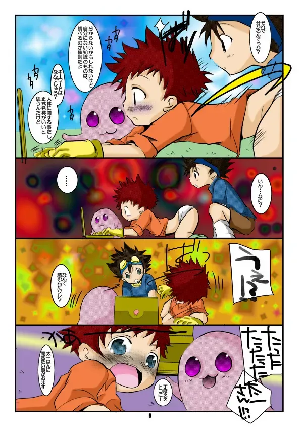 [Okada Kou] Digital Fhentai - Page 8