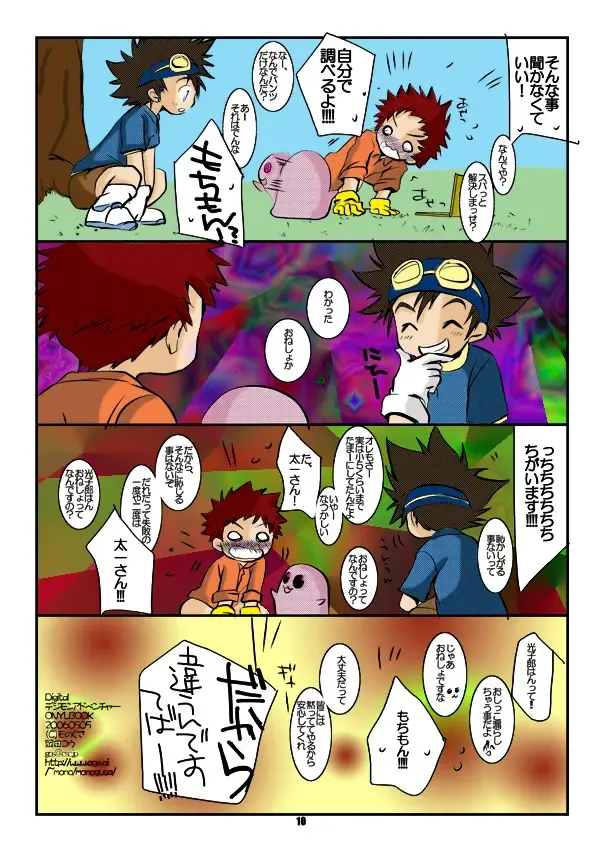 [Okada Kou] Digital Fhentai - Page 9