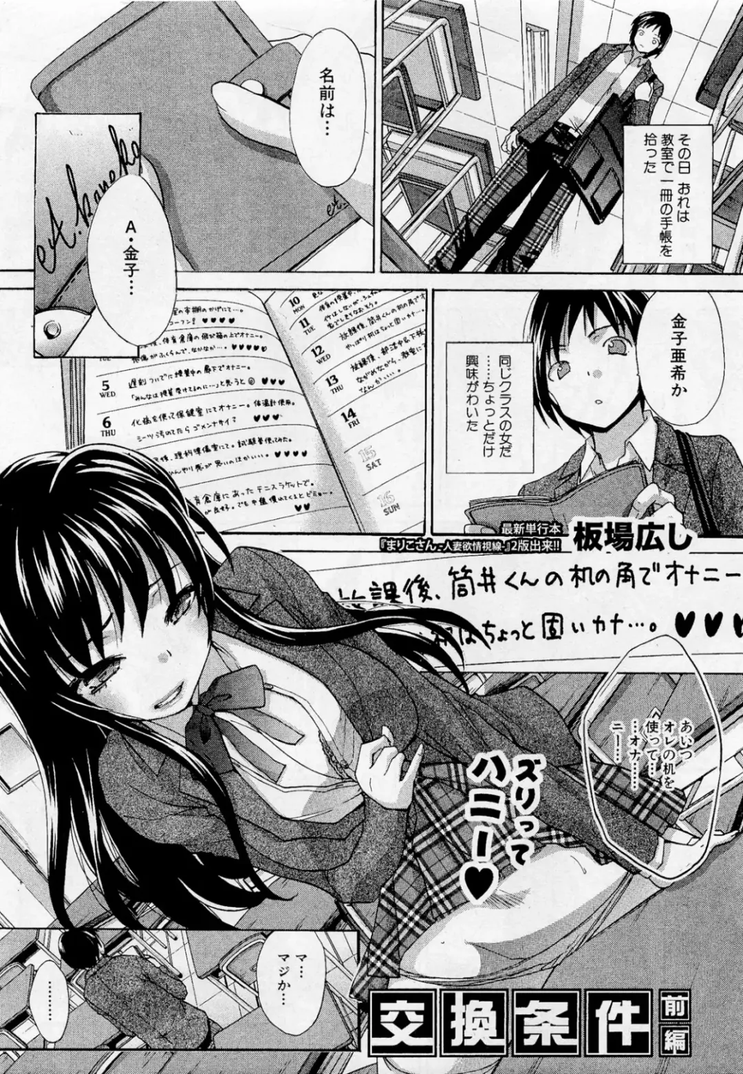 [Itaba Hiroshi] Koukan Jouken Fhentai - Page 1