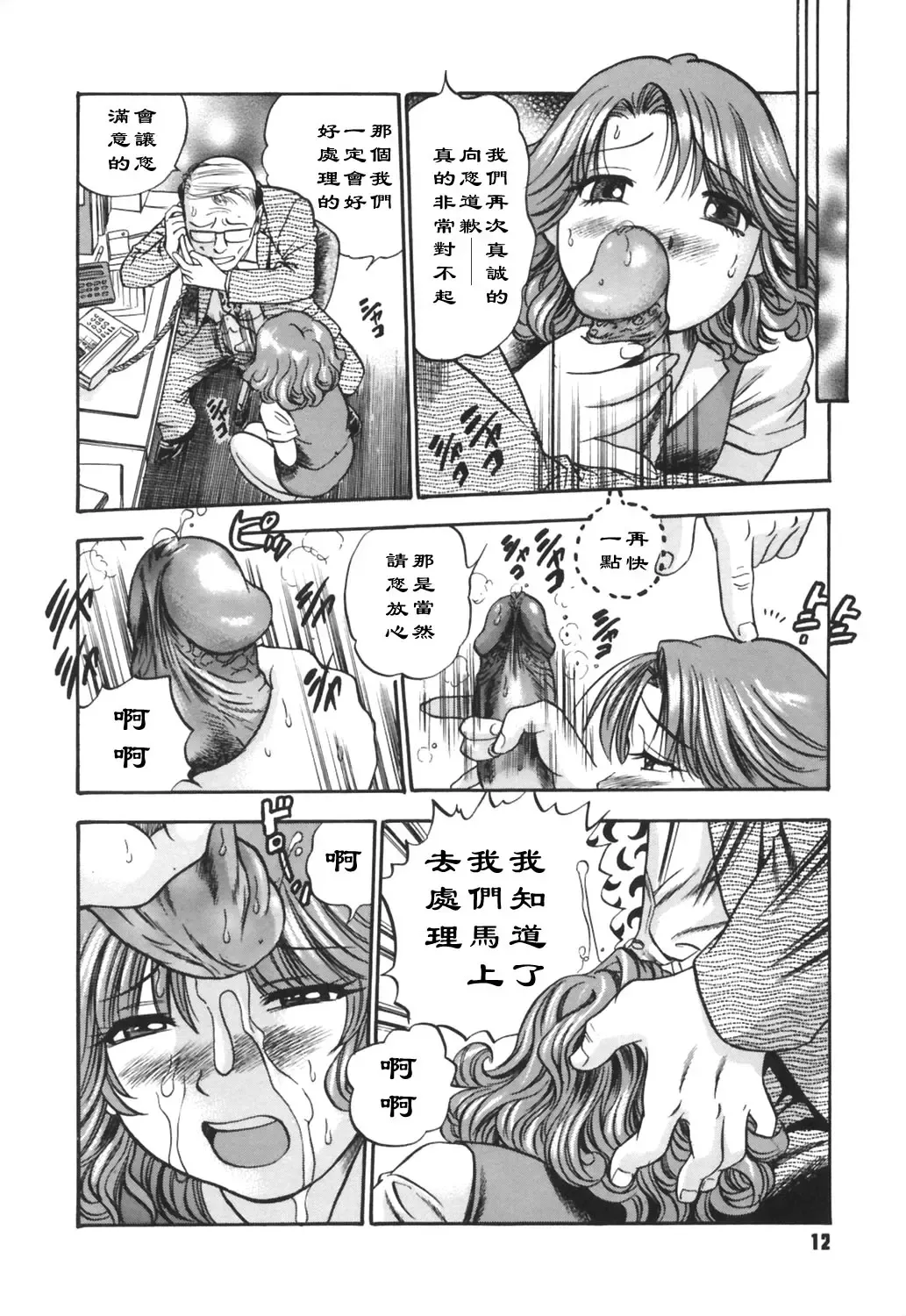 [The Seiji] Kyouyuu OL Hatanaka-san Fhentai - Page 10