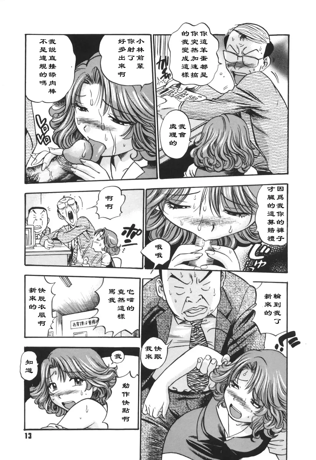 [The Seiji] Kyouyuu OL Hatanaka-san Fhentai - Page 11