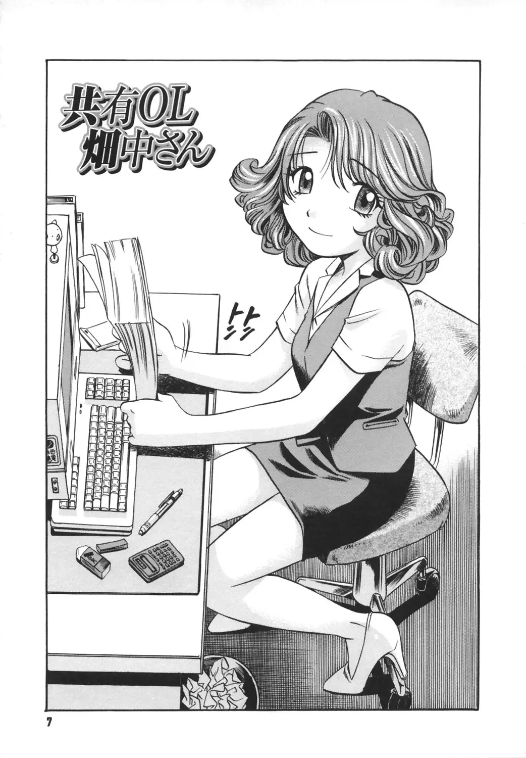 [The Seiji] Kyouyuu OL Hatanaka-san Fhentai - Page 5