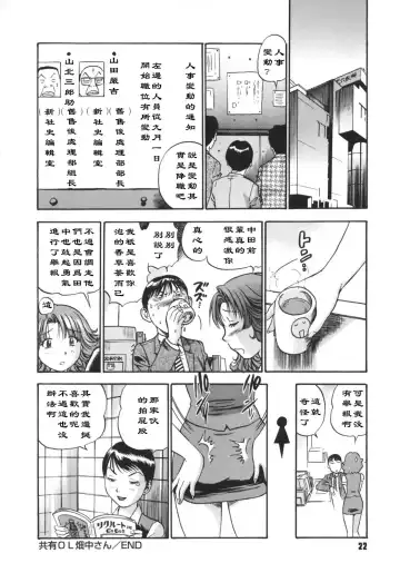 [The Seiji] Kyouyuu OL Hatanaka-san Fhentai - Page 20