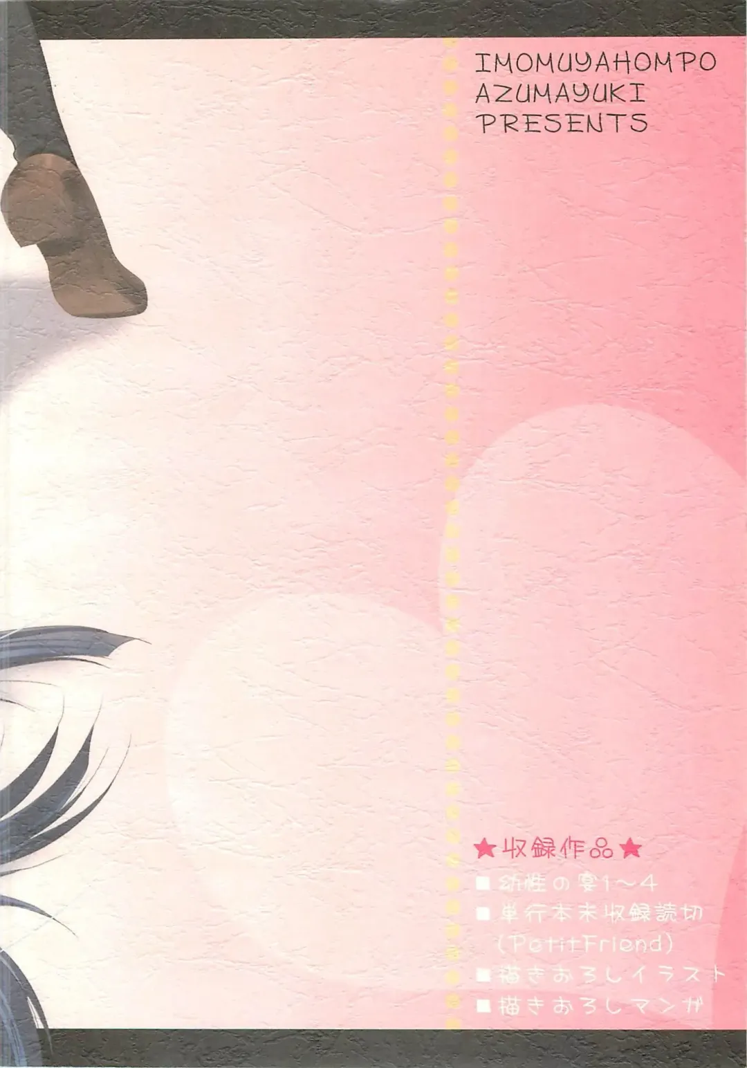 [Azuma Yuki] LoliColle - Yousei no Utage Soushuuhen Jou Fhentai - Page 118