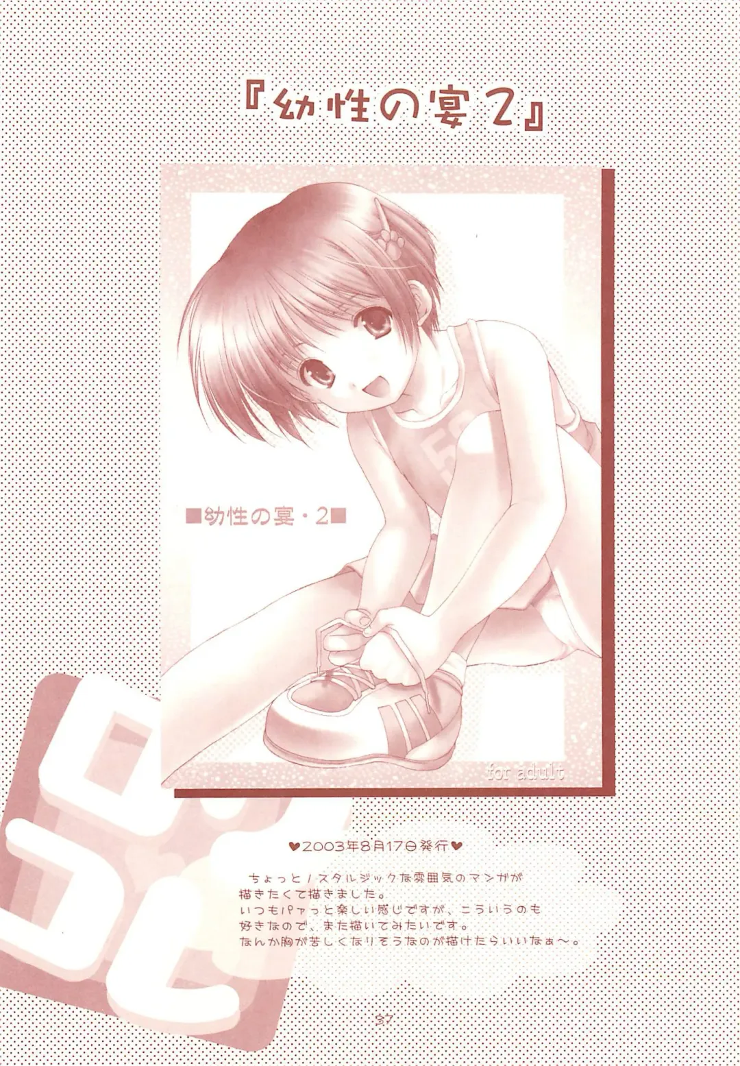 [Azuma Yuki] LoliColle - Yousei no Utage Soushuuhen Jou Fhentai - Page 36