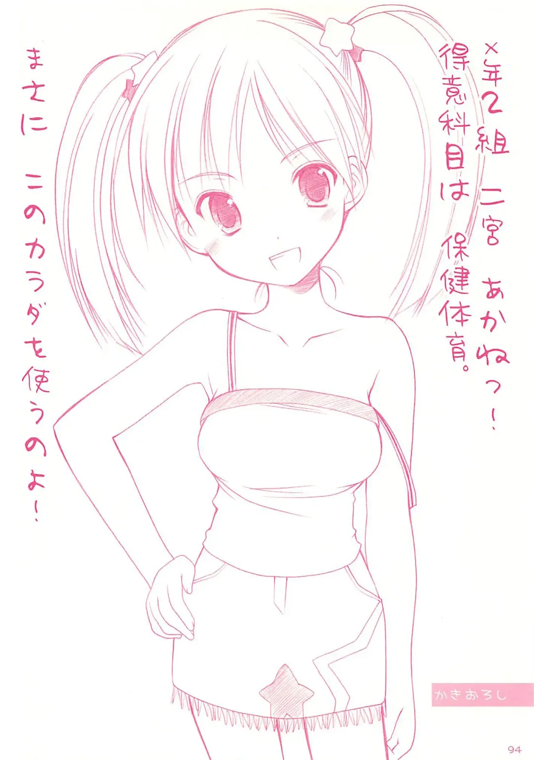 [Azuma Yuki] LoliColle - Yousei no Utage Soushuuhen Jou Fhentai - Page 93