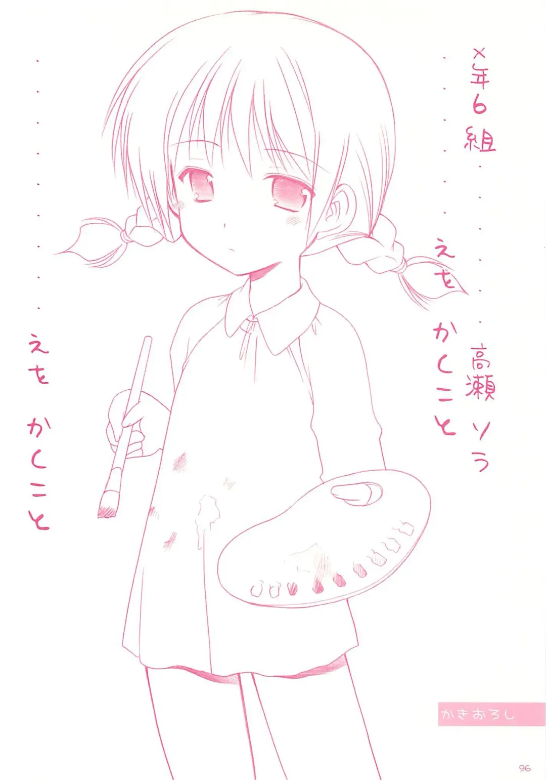 [Azuma Yuki] LoliColle - Yousei no Utage Soushuuhen Jou Fhentai - Page 95