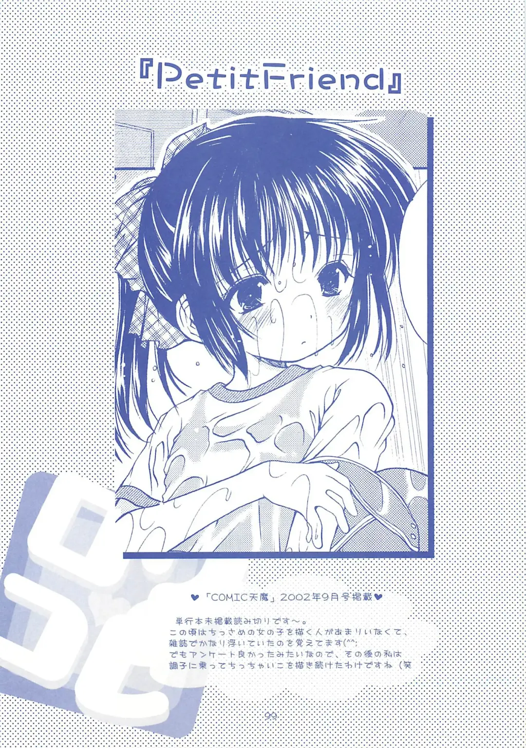 [Azuma Yuki] LoliColle - Yousei no Utage Soushuuhen Jou Fhentai - Page 98