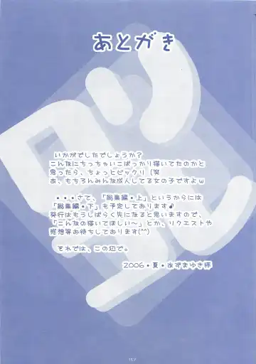 [Azuma Yuki] LoliColle - Yousei no Utage Soushuuhen Jou Fhentai - Page 116