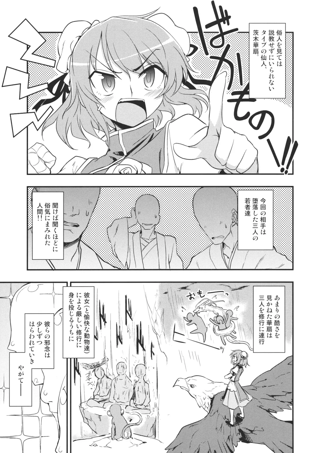 [Kumada] Kasen-chan to Sex!! ~Goui ja Nai kara Sex ja Nai mon!!~ Fhentai - Page 3