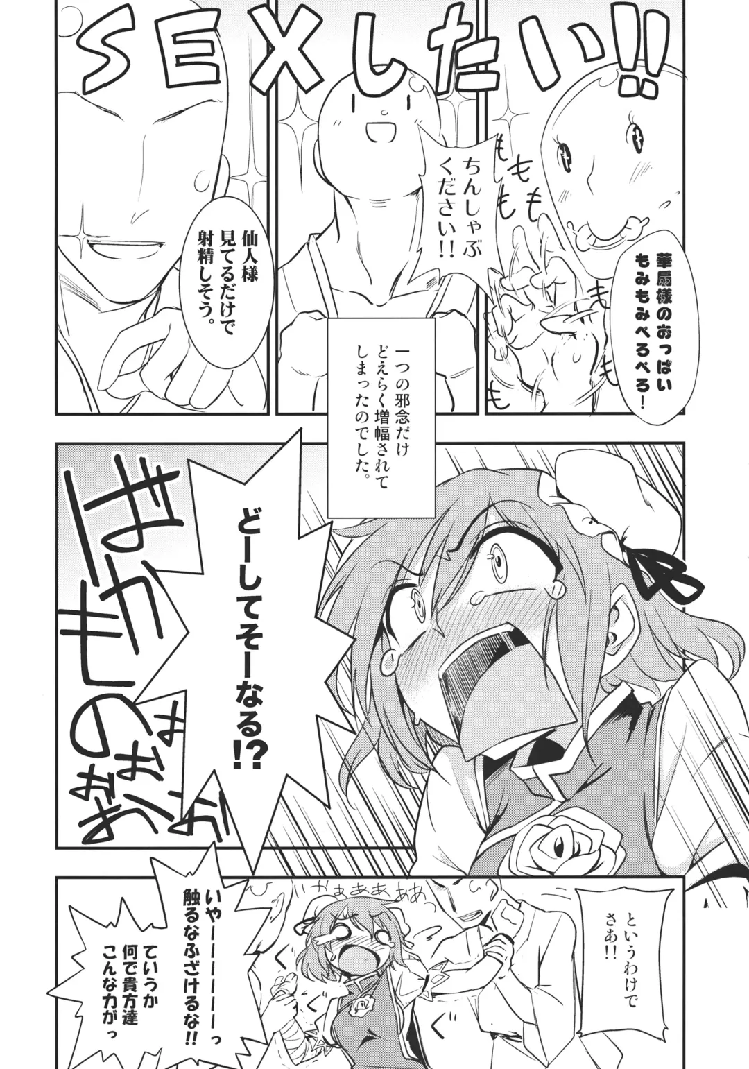 [Kumada] Kasen-chan to Sex!! ~Goui ja Nai kara Sex ja Nai mon!!~ Fhentai - Page 4