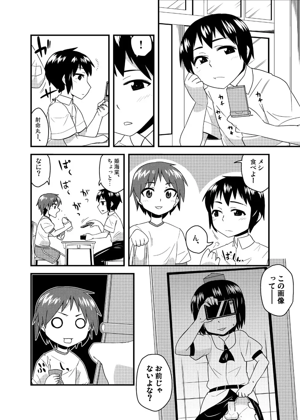 [Zeno] Cosplay Josou Yagai Roshutsu Jigadori Hatate-kun & Aya-kun Fhentai - Page 2