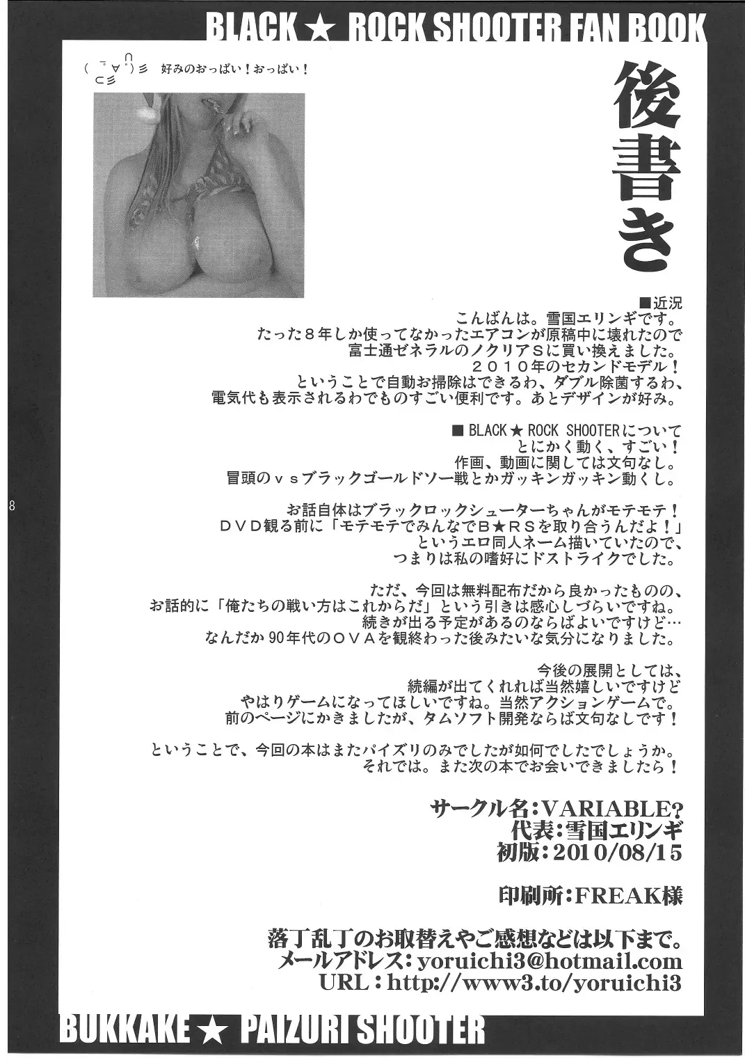 [Yukiguni Eringi] Bukkake Paizuri Shooter Fhentai - Page 17