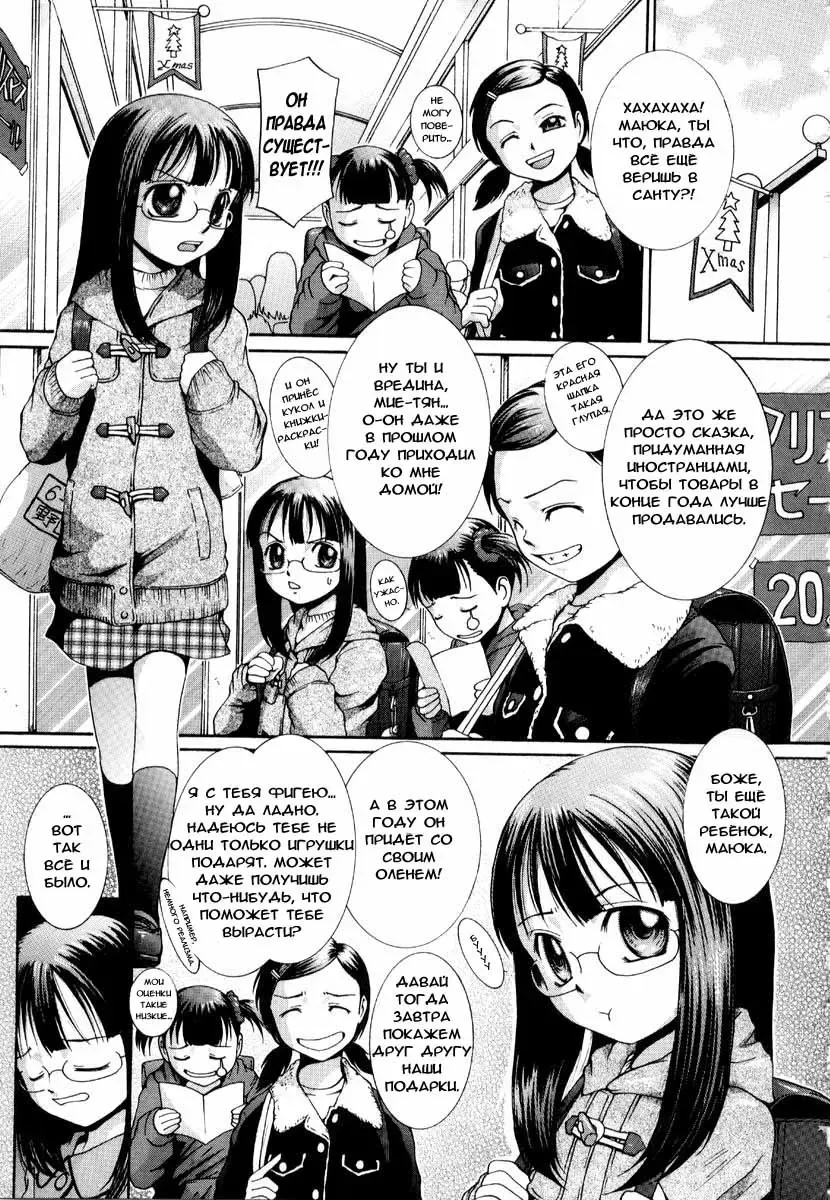 [Mac-v] Mayuka-chan XMas Fhentai - Page 1
