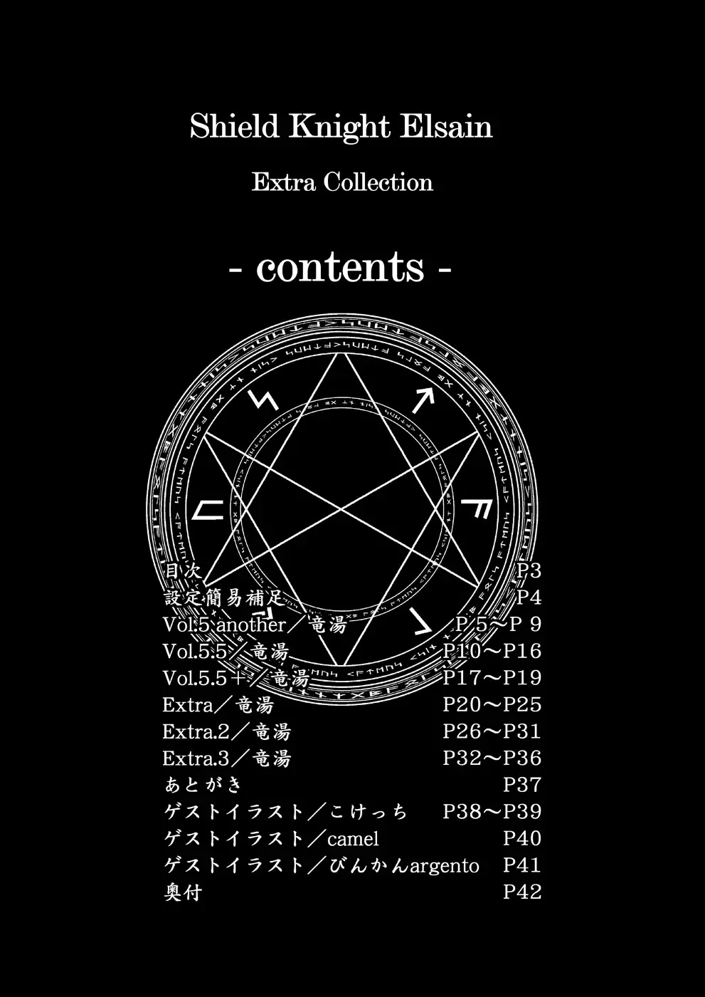 [Ryutou] Shield Knight Elsain ExtraCollection Fhentai - Page 2