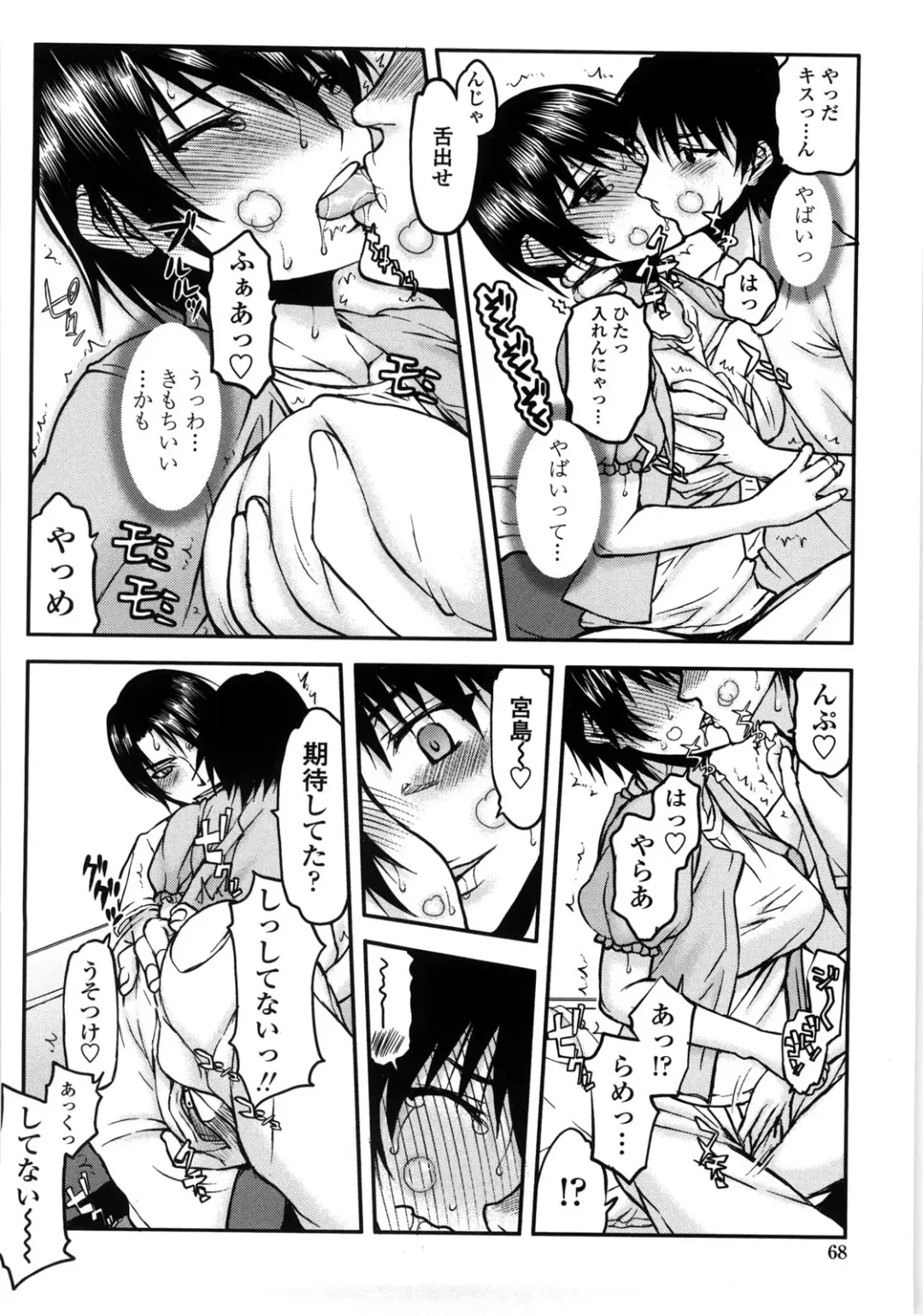 [Satou Toshio] Netorare Kanojo Fhentai - Page 73