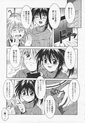 [Date - Kamishima Tatsuya] Flip x Flap Fhentai - Page 3