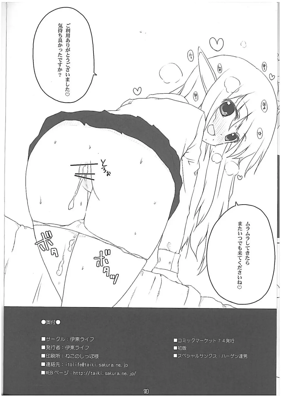 [Itou Life] Louise Urareru Fhentai - Page 17