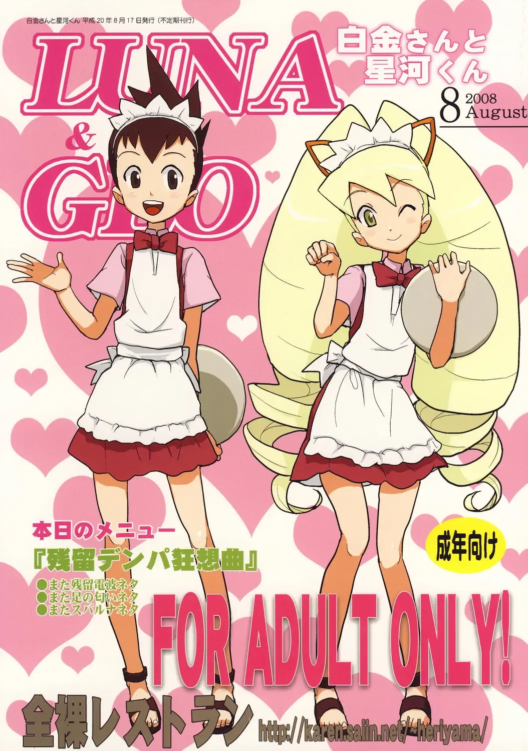 [Heriyama] Shirogane-san to Hoshikawa-kun Fhentai - Page 1