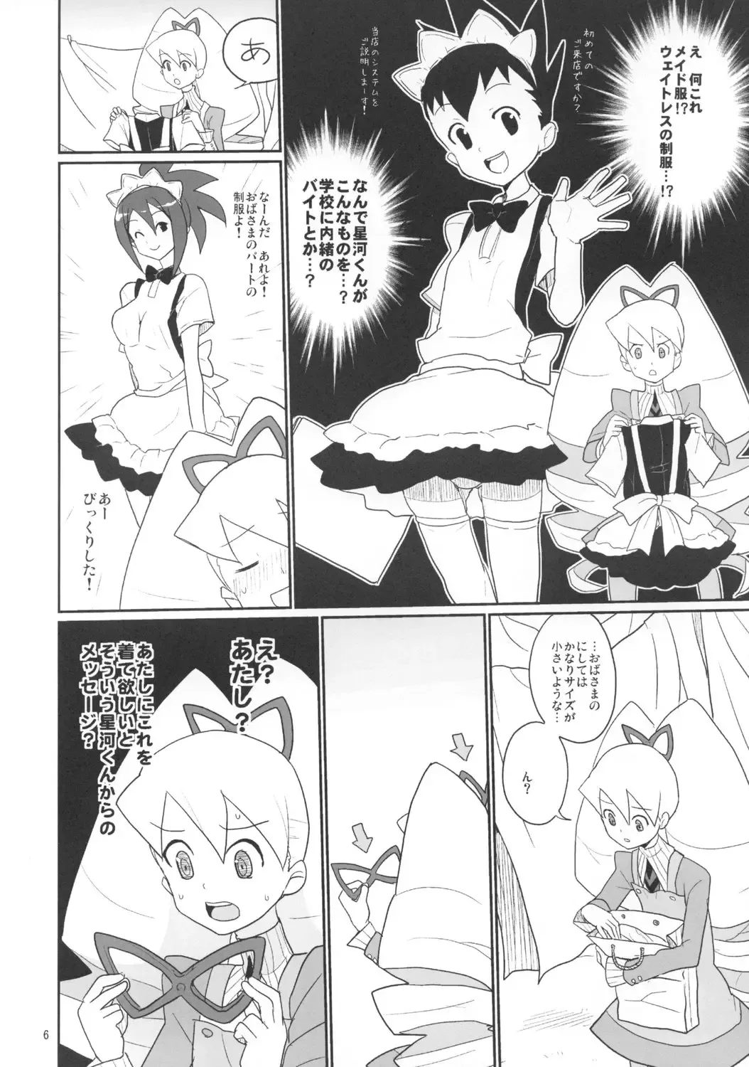 [Heriyama] Shirogane-san to Hoshikawa-kun Fhentai - Page 5