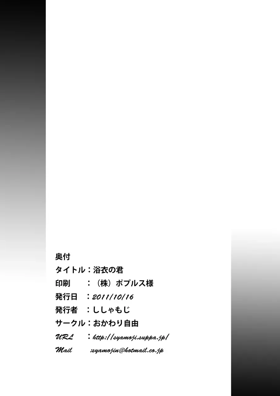 [Okawari Jiyuu - Shamoji] Yukata no Kimi Fhentai - Page 27