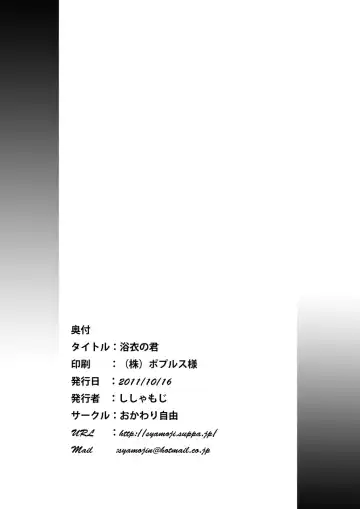 [Okawari Jiyuu - Shamoji] Yukata no Kimi Fhentai - Page 27