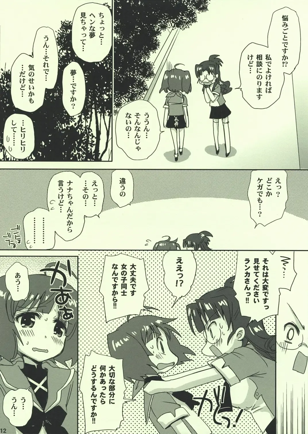 [Takumi Na Muchi] Ai no Katachi Fhentai - Page 12