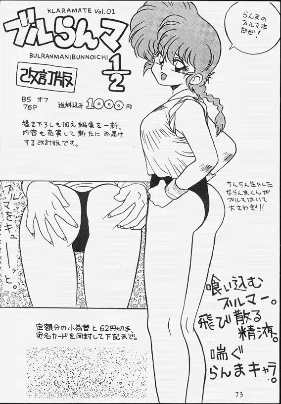 [Mozomi] Klaramate Vol. 1 Bulranma 1/2 Fhentai - Page 75