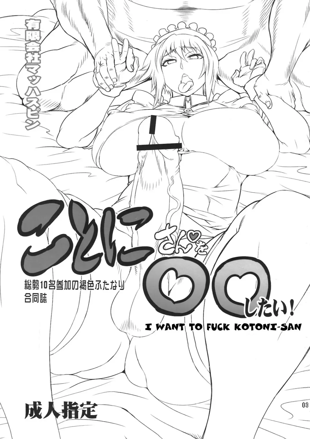 Kotoni-san o ○○ Shitai! | I Want to Fuck Kotoni-san Fhentai - Page 3