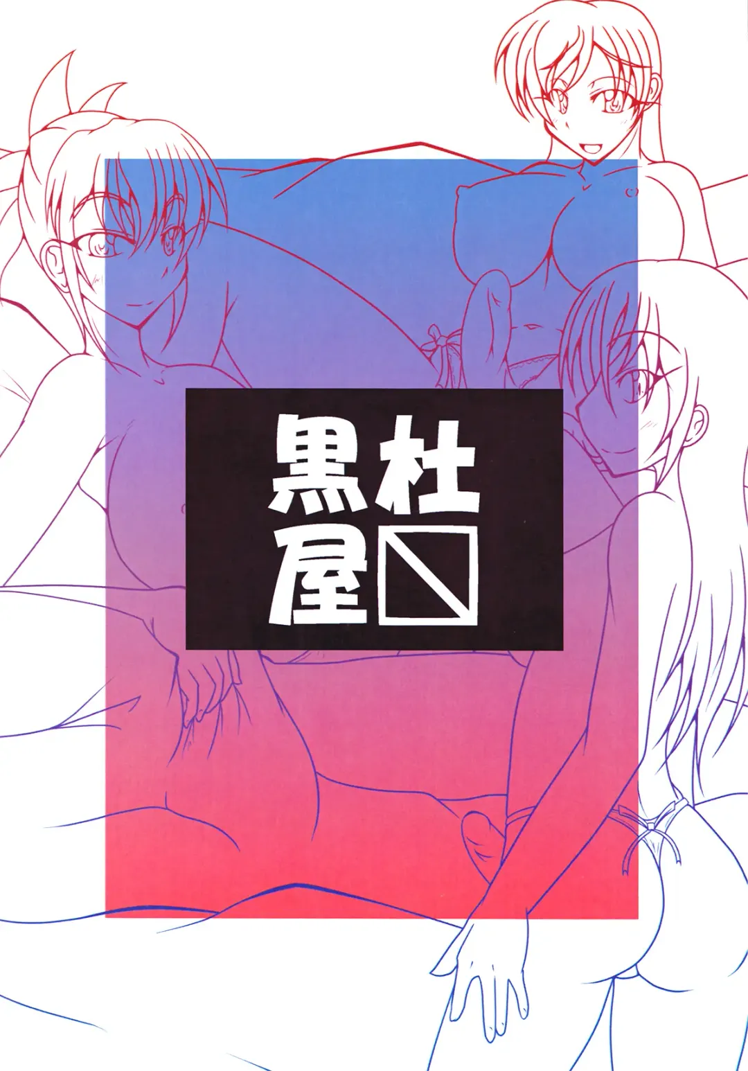 [Kuro - Kuroda Kuro] Majo no Yakata e Youkoso! Fhentai - Page 2