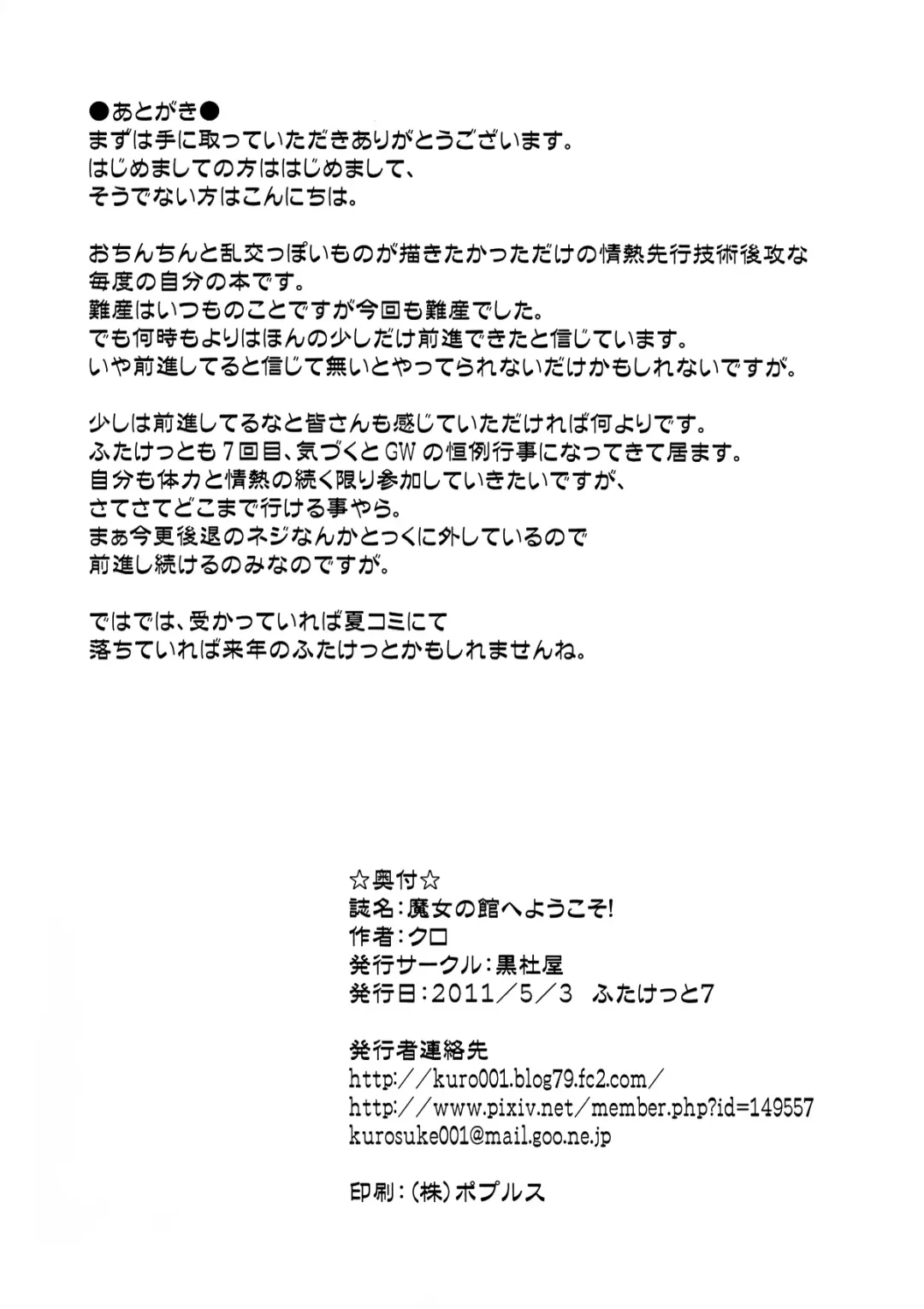 [Kuro - Kuroda Kuro] Majo no Yakata e Youkoso! Fhentai - Page 30