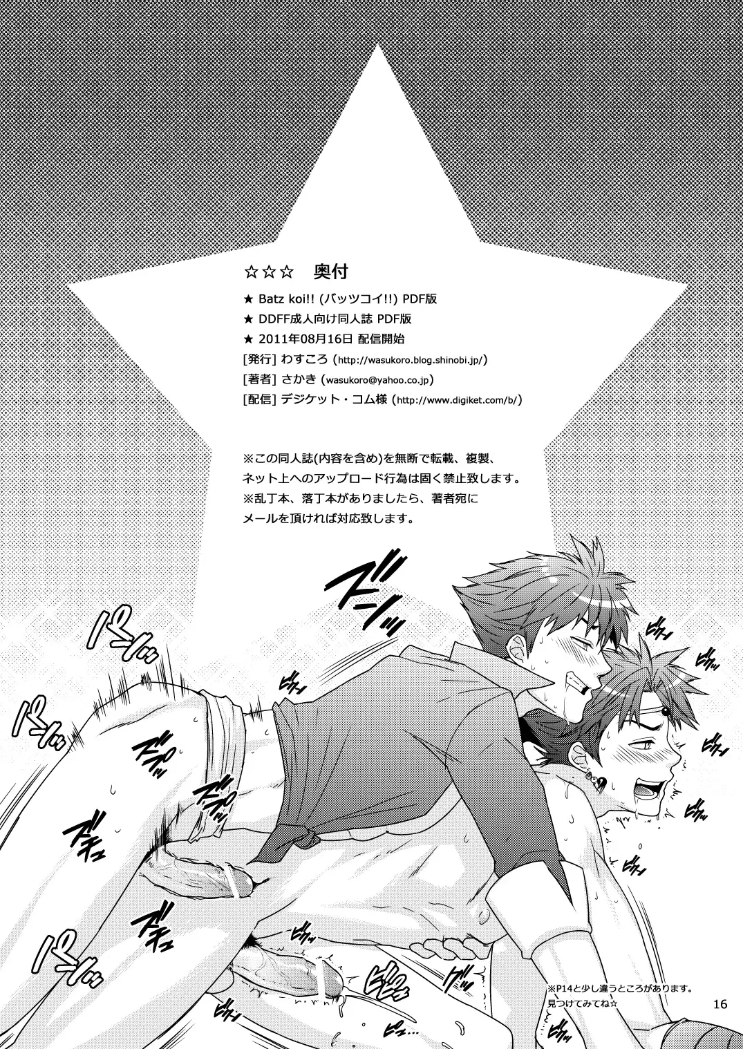 [Sakaki] Batz koi!! Fhentai - Page 15