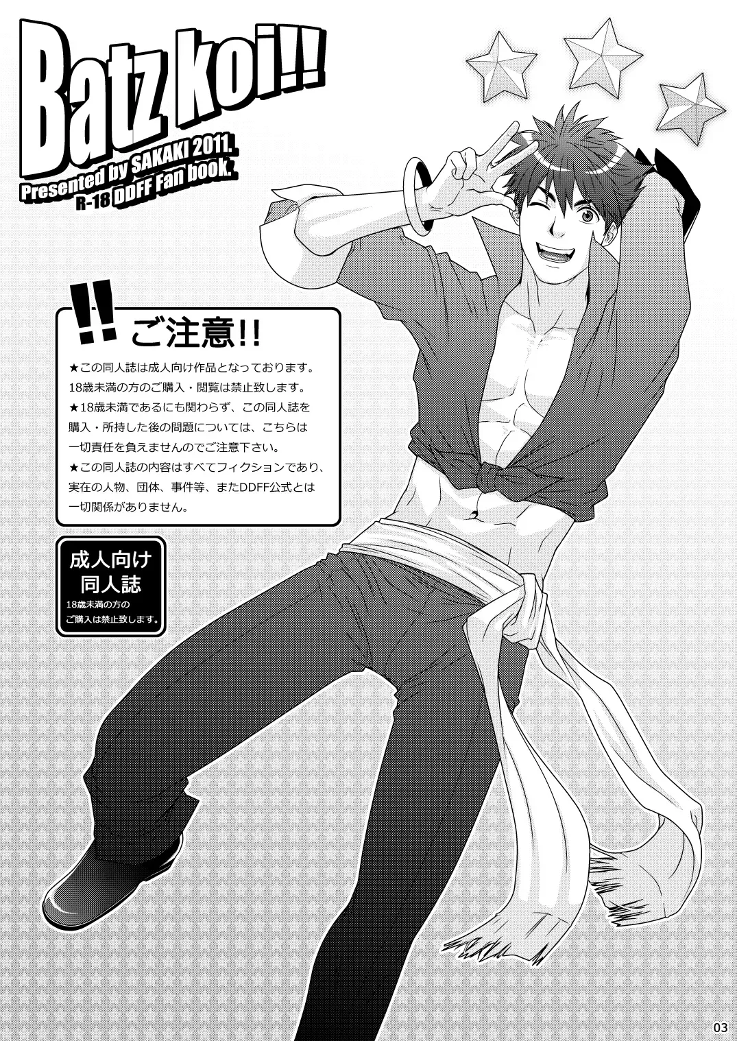 [Sakaki] Batz koi!! Fhentai - Page 2