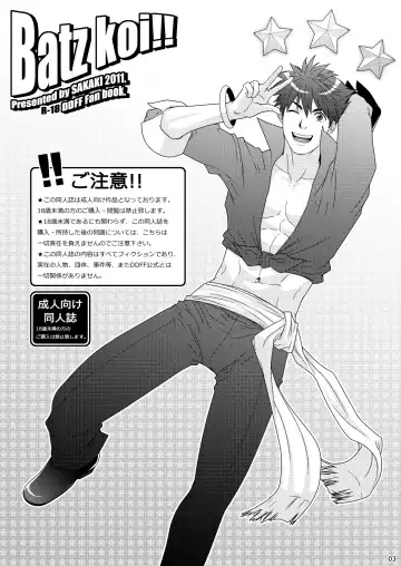 [Sakaki] Batz koi!! Fhentai - Page 2