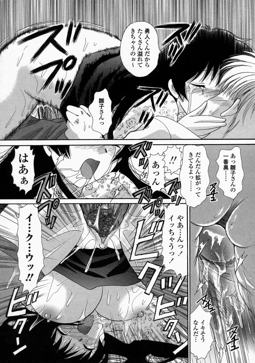 [Yuzupon] HI-NA-CO Fhentai - Page 102