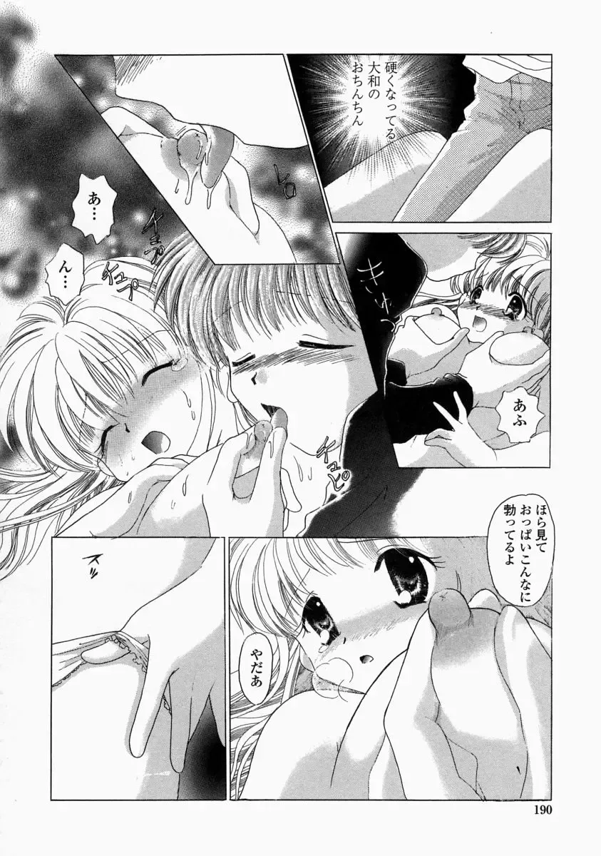 [Yuzupon] HI-NA-CO Fhentai - Page 190