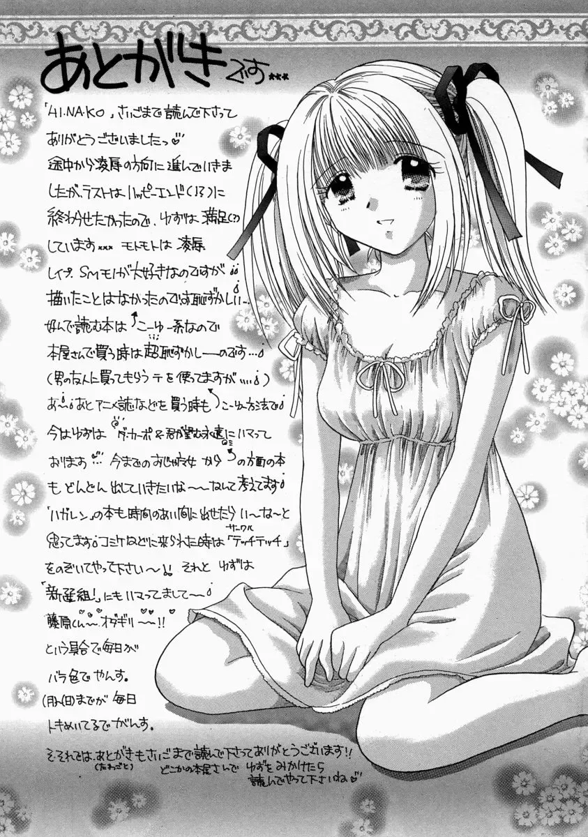 [Yuzupon] HI-NA-CO Fhentai - Page 199