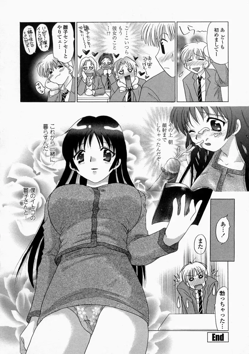 [Yuzupon] HI-NA-CO Fhentai - Page 24