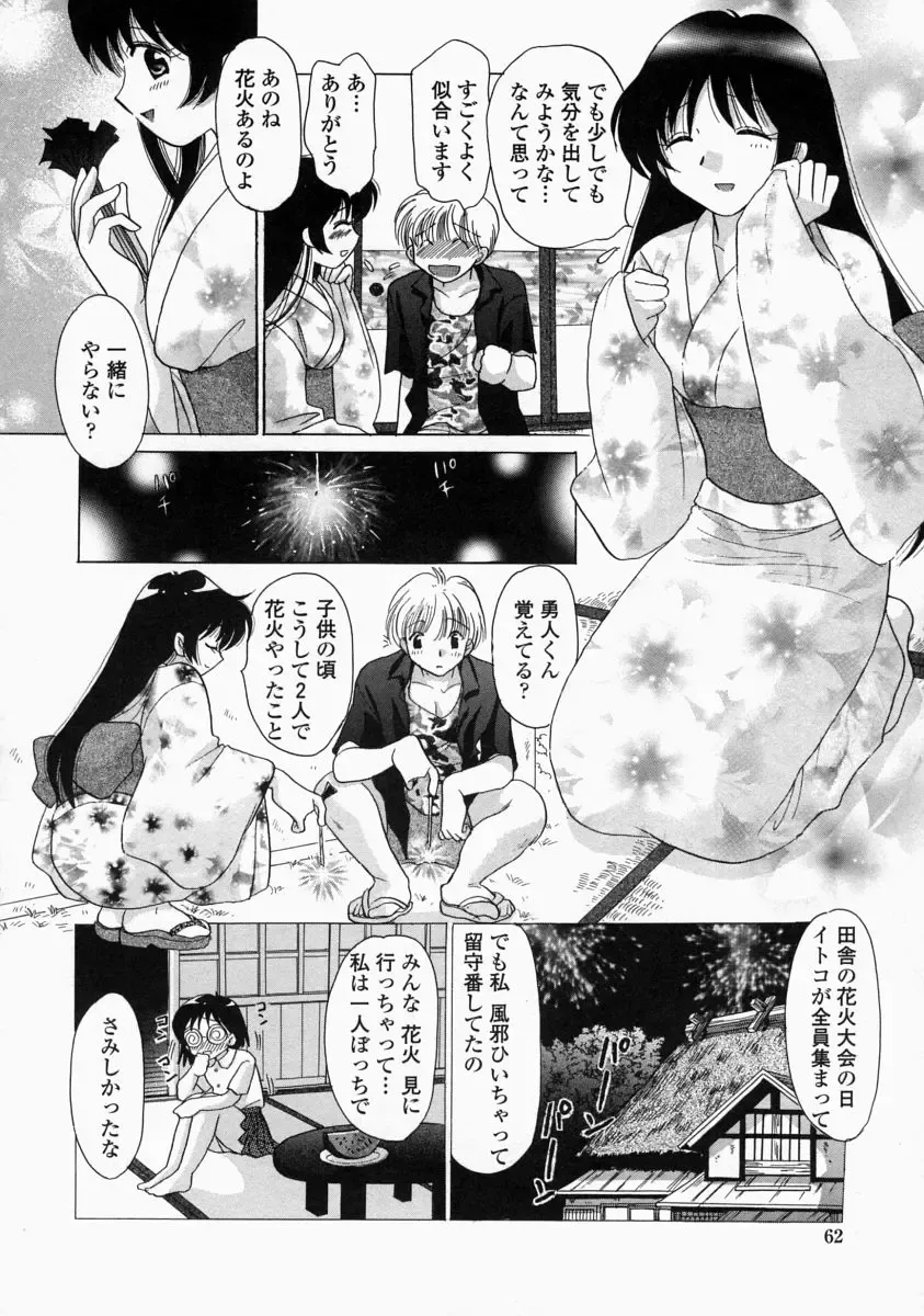 [Yuzupon] HI-NA-CO Fhentai - Page 62