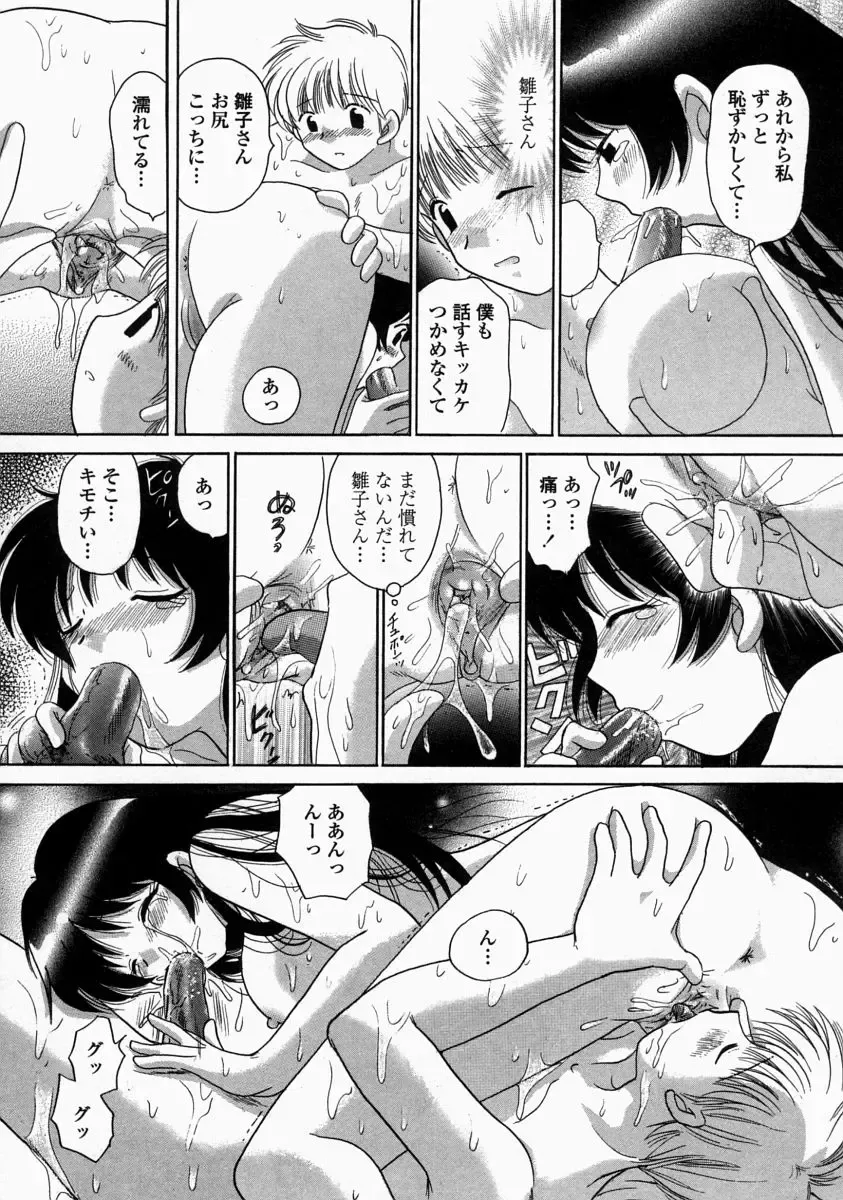 [Yuzupon] HI-NA-CO Fhentai - Page 82