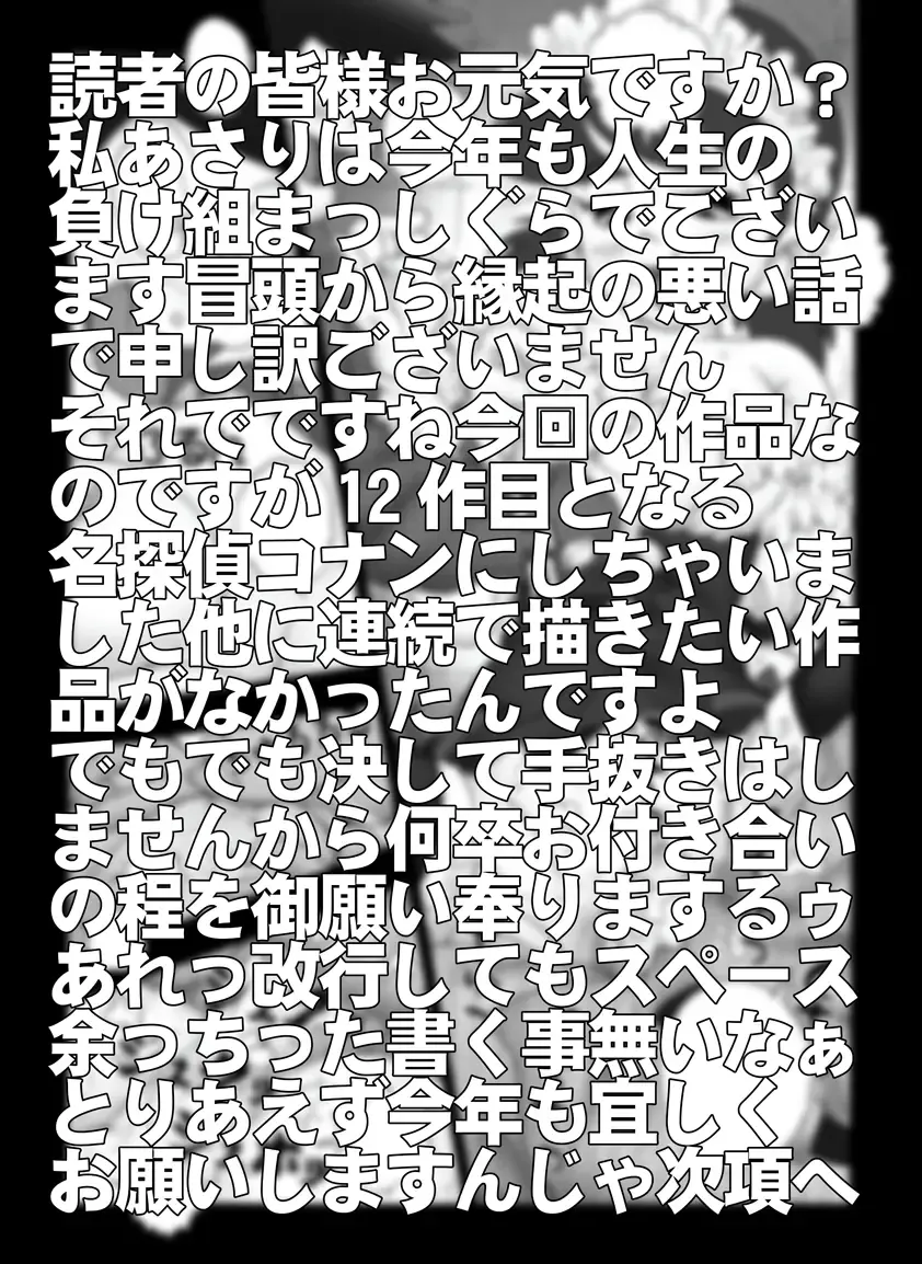 [Asari Shimeji] Bumbling Detective Conan - File 11: The Mystery Of Jack The Ripper's True Identity Fhentai - Page 2